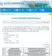 喜訊||熱烈祝賀湖南華振供水獲長沙市移動互聯網產業發展專項資金
